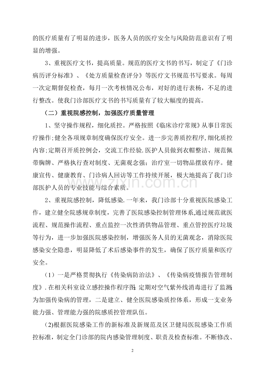 民营门诊部年度校验工作总结.doc_第2页