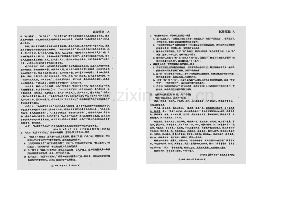 湖北省七市(州)2021届高三下学期教科研协作体联考语文试题A卷-扫描版含答案.docx_第3页