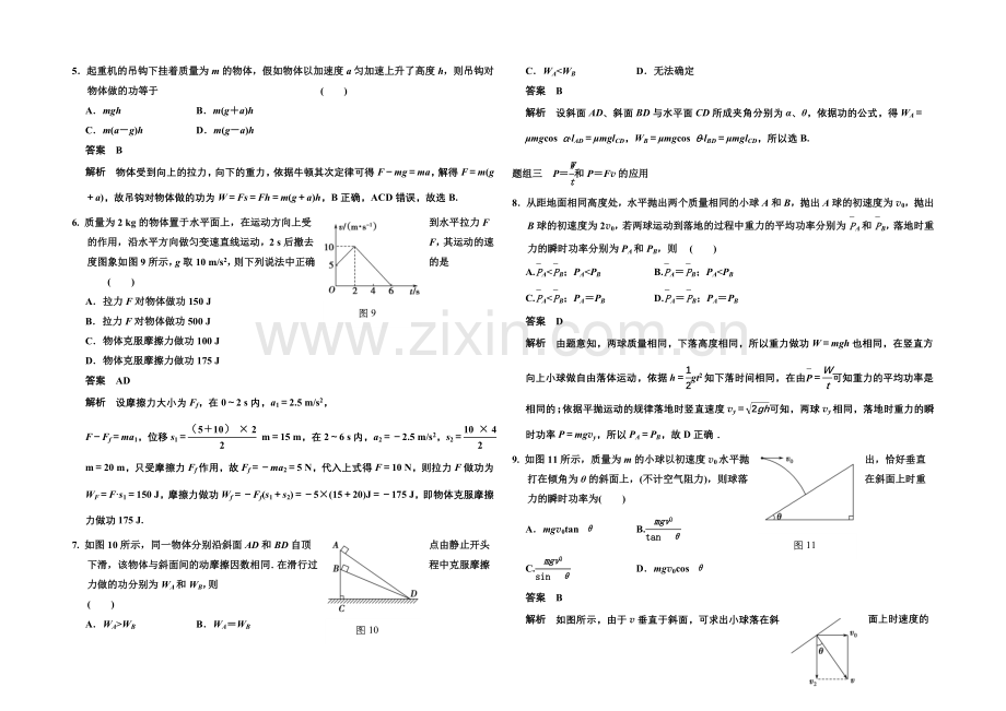 2020-2021学年高中物理题组训练：7章-习题课-功、功率(人教版必修2).docx_第2页