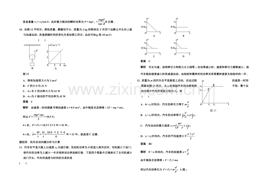 2020-2021学年高中物理题组训练：7章-习题课-功、功率(人教版必修2).docx_第3页