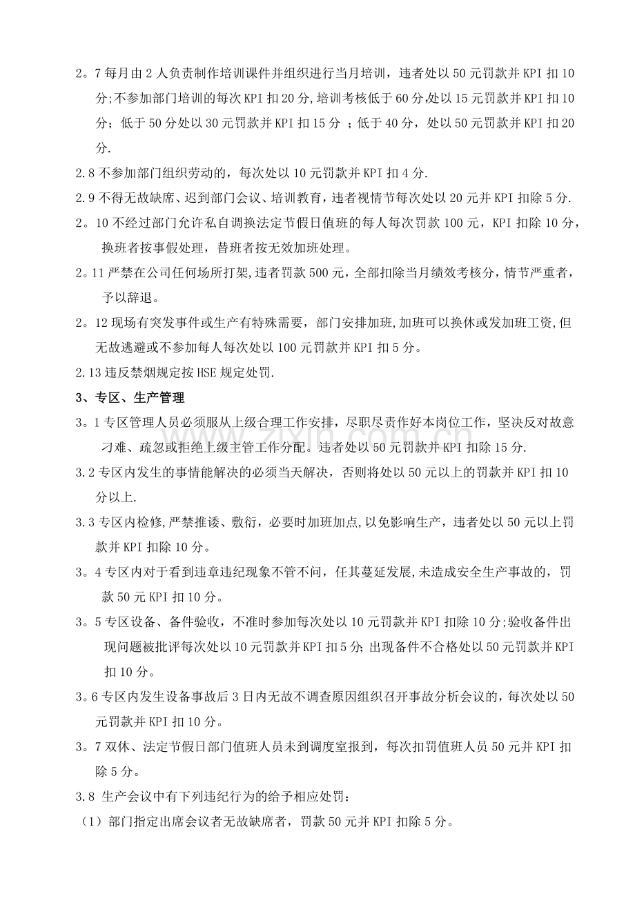 设备管理部奖罚条例.docx_第2页