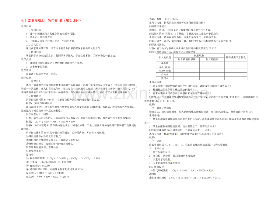 【2020秋备课】高中化学教案新人教版必修1-4.2-富集在海水中的元素-氯(第2课时).docx_第1页