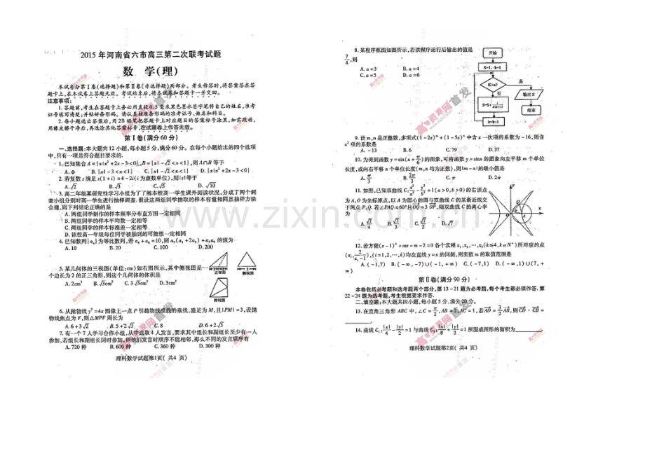 河南省六市2021届高三第二次联考-数学(理)-扫描版含答案.docx_第1页