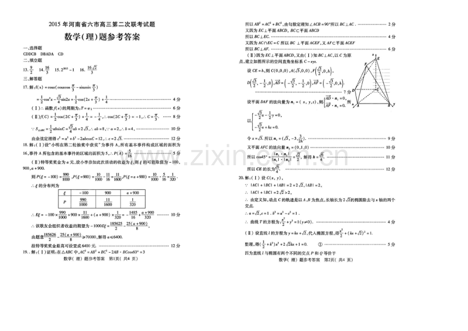 河南省六市2021届高三第二次联考-数学(理)-扫描版含答案.docx_第3页