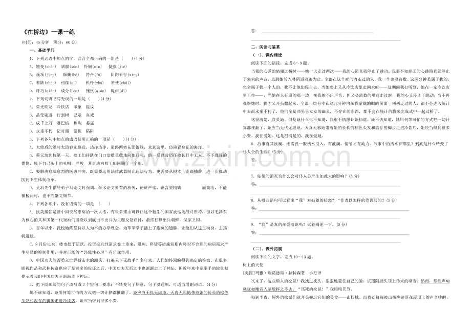 2020-2021学年高二语文同步练习：14.《在桥边》(新人教版选修《外国小说欣赏》).docx_第1页