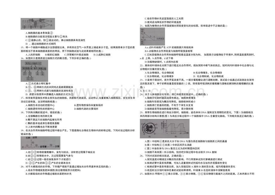 甘肃省张掖市高台县第一中学2021届高三上学期9月月考生物试题-Word版-含答案.docx_第2页