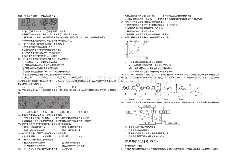 甘肃省张掖市高台县第一中学2021届高三上学期9月月考生物试题-Word版-含答案.docx_第3页