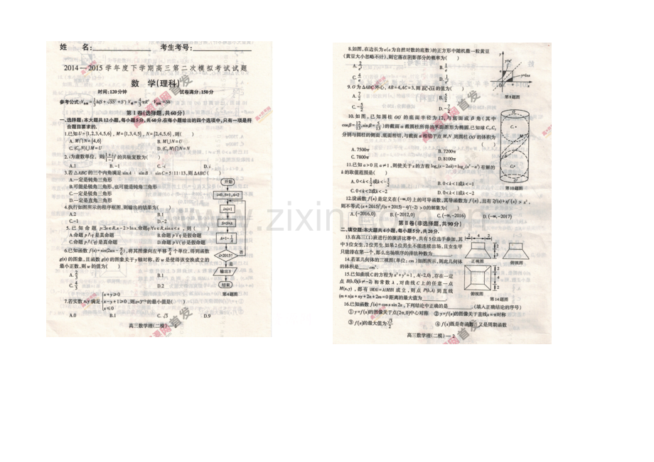 辽宁省葫芦岛市六校协作体2021届高三第二次模拟考试-数学(理)-扫描版含答案.docx_第1页