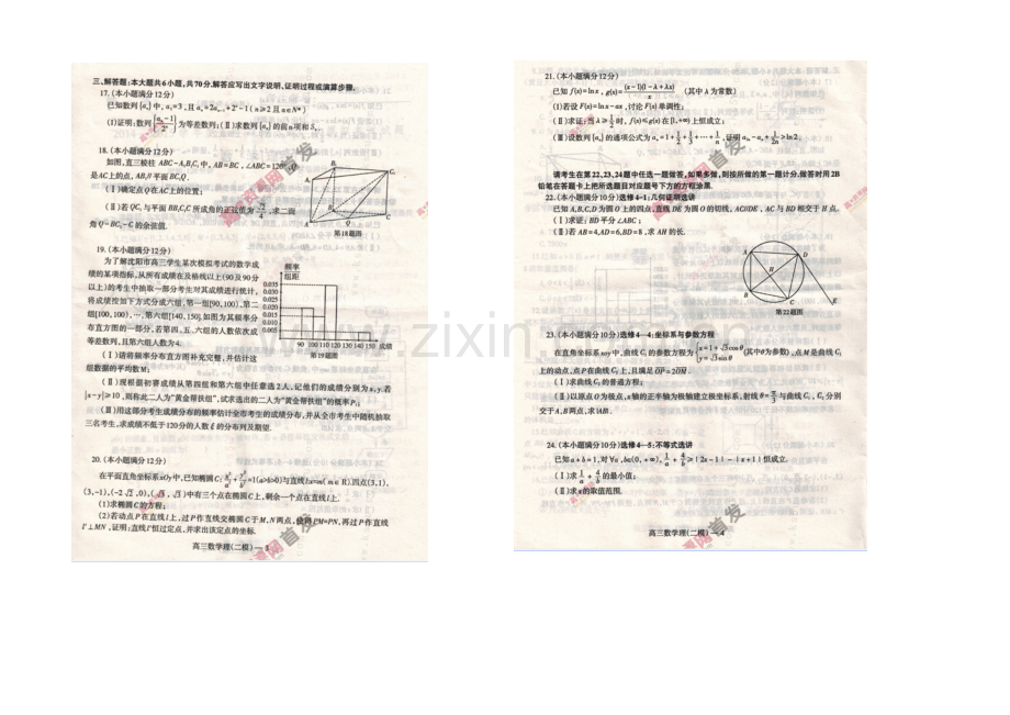 辽宁省葫芦岛市六校协作体2021届高三第二次模拟考试-数学(理)-扫描版含答案.docx_第2页