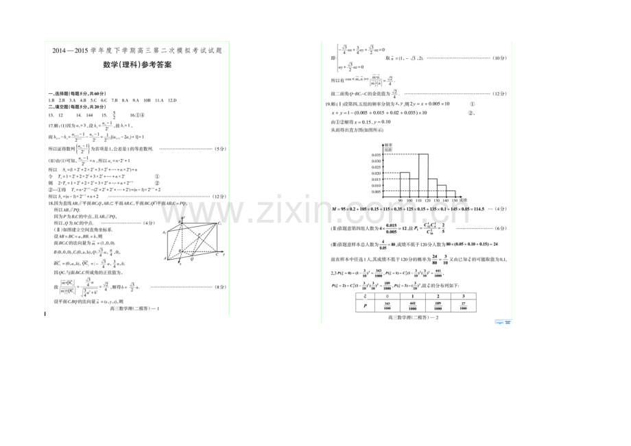 辽宁省葫芦岛市六校协作体2021届高三第二次模拟考试-数学(理)-扫描版含答案.docx_第3页