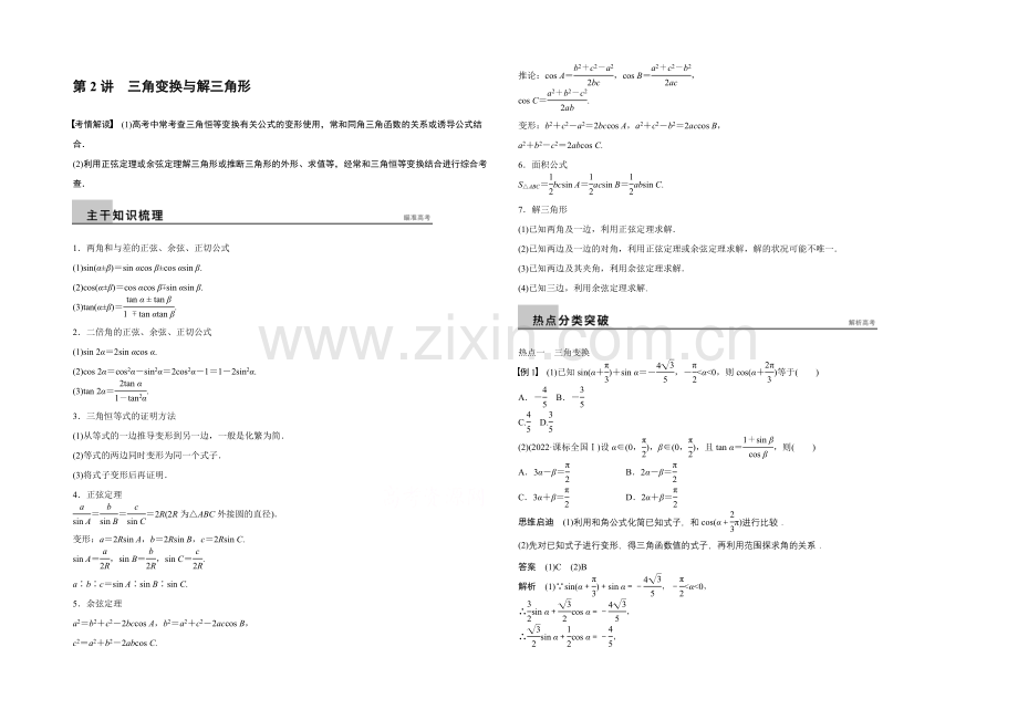 【】2021年高考数学(浙江专用-理科)二轮专题复习讲练：专题二--第2讲.docx_第1页