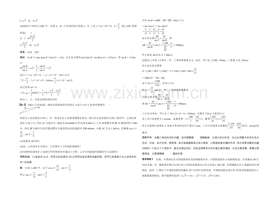 【】2021年高考数学(浙江专用-理科)二轮专题复习讲练：专题二--第2讲.docx_第3页