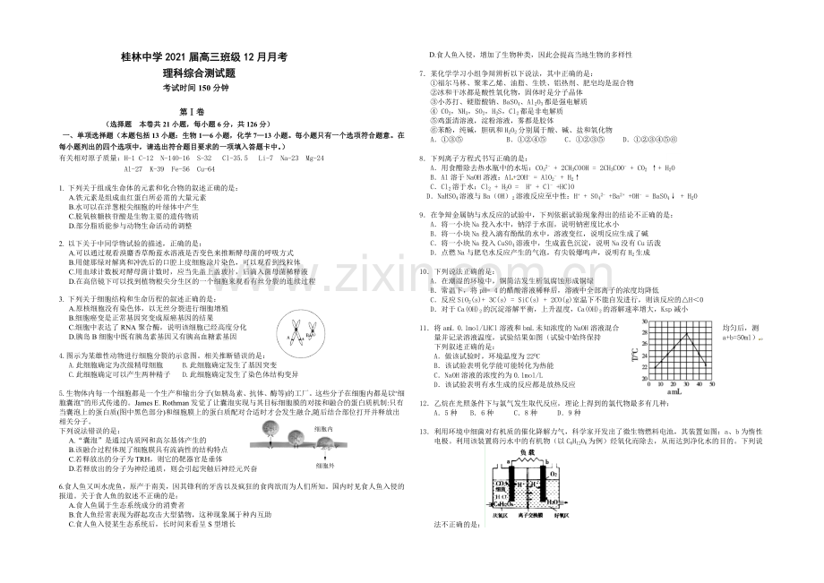 广西省桂林中学2021届高三上学期12月月考理综试卷-Word版含答案.docx_第1页