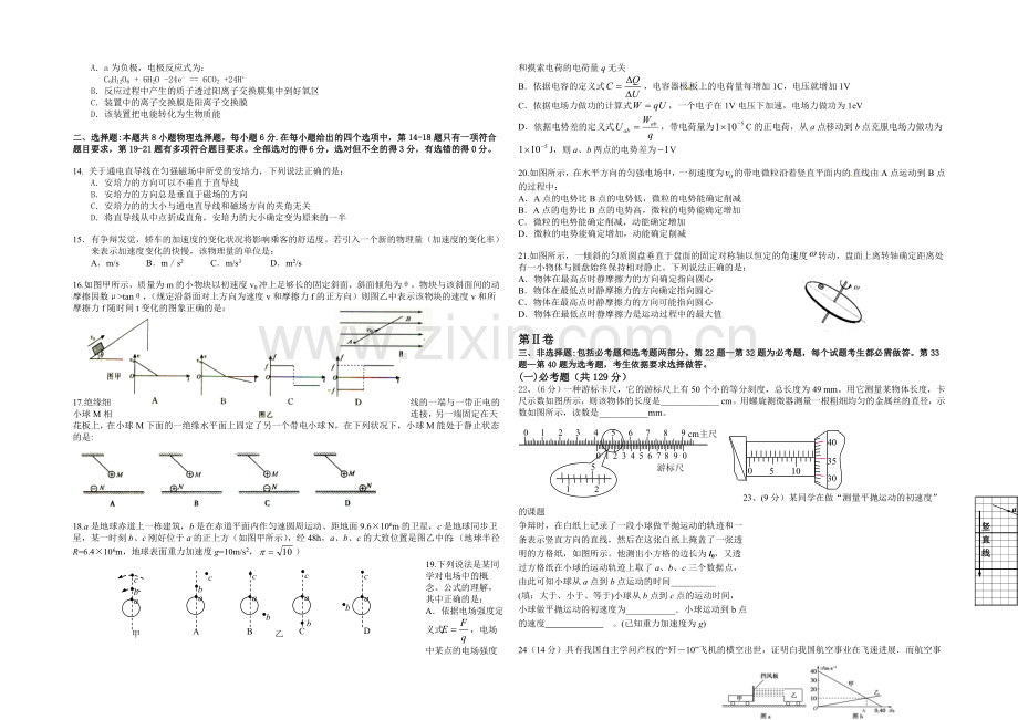 广西省桂林中学2021届高三上学期12月月考理综试卷-Word版含答案.docx_第2页