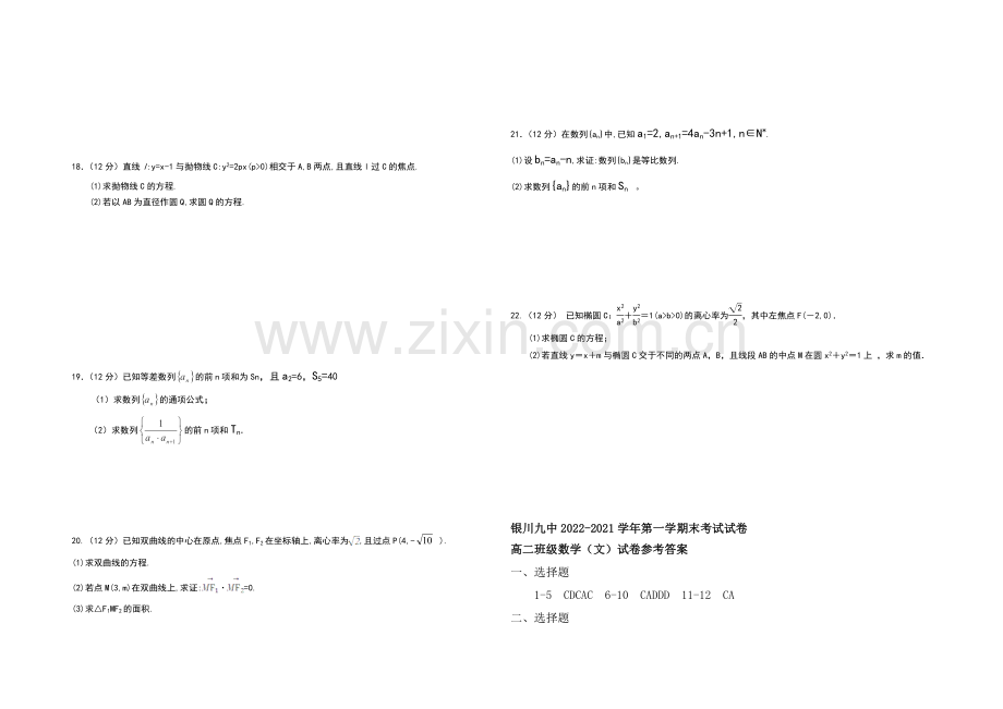 宁夏银川九中2020-2021学年高二上学期期末考试-数学(文)-Word版含答案.docx_第2页