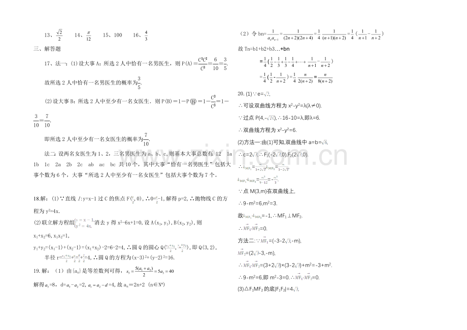 宁夏银川九中2020-2021学年高二上学期期末考试-数学(文)-Word版含答案.docx_第3页