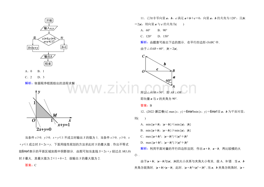 《红对勾讲与练系列》2021届高三文科数学二轮复习专题一第二讲课时作业2-平面向量、复数、算法初步.docx_第3页