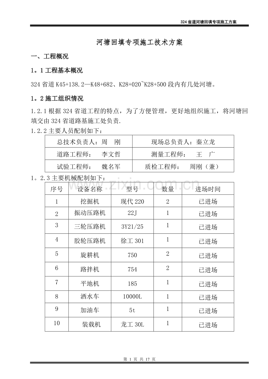 沟塘回填专项施工技术方案.doc_第1页