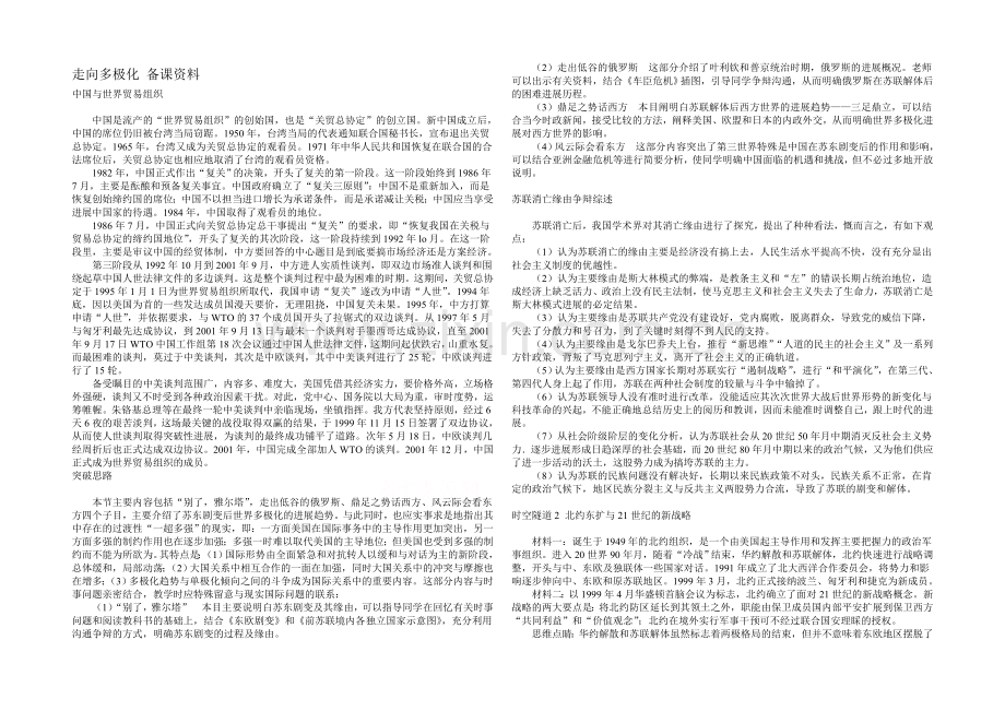 高中历史人民版必修1同步教案：9.3-走向多极化-备课资料.docx_第1页