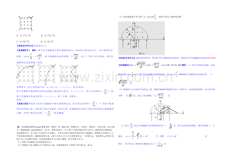 【2021届备考】2020全国名校物理试题分类解析汇编(11月第二期)K单元-磁场.docx_第2页