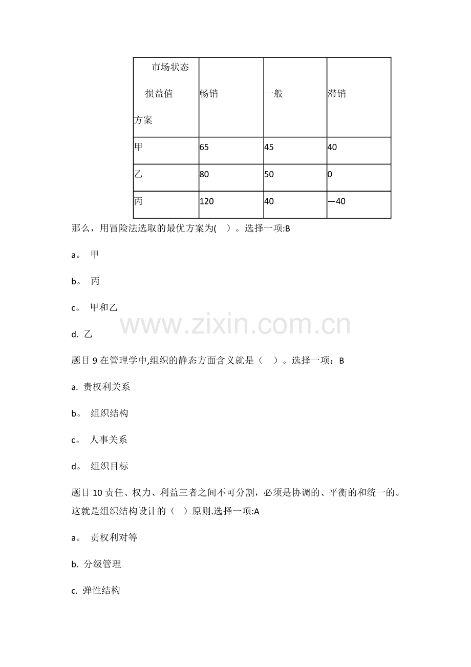 电大管理学基础形考任务二答案.doc_第3页