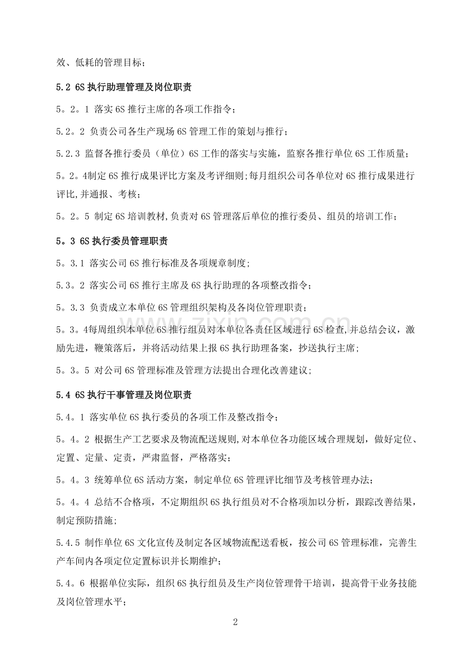 现场6S标准化管理办法.doc_第2页