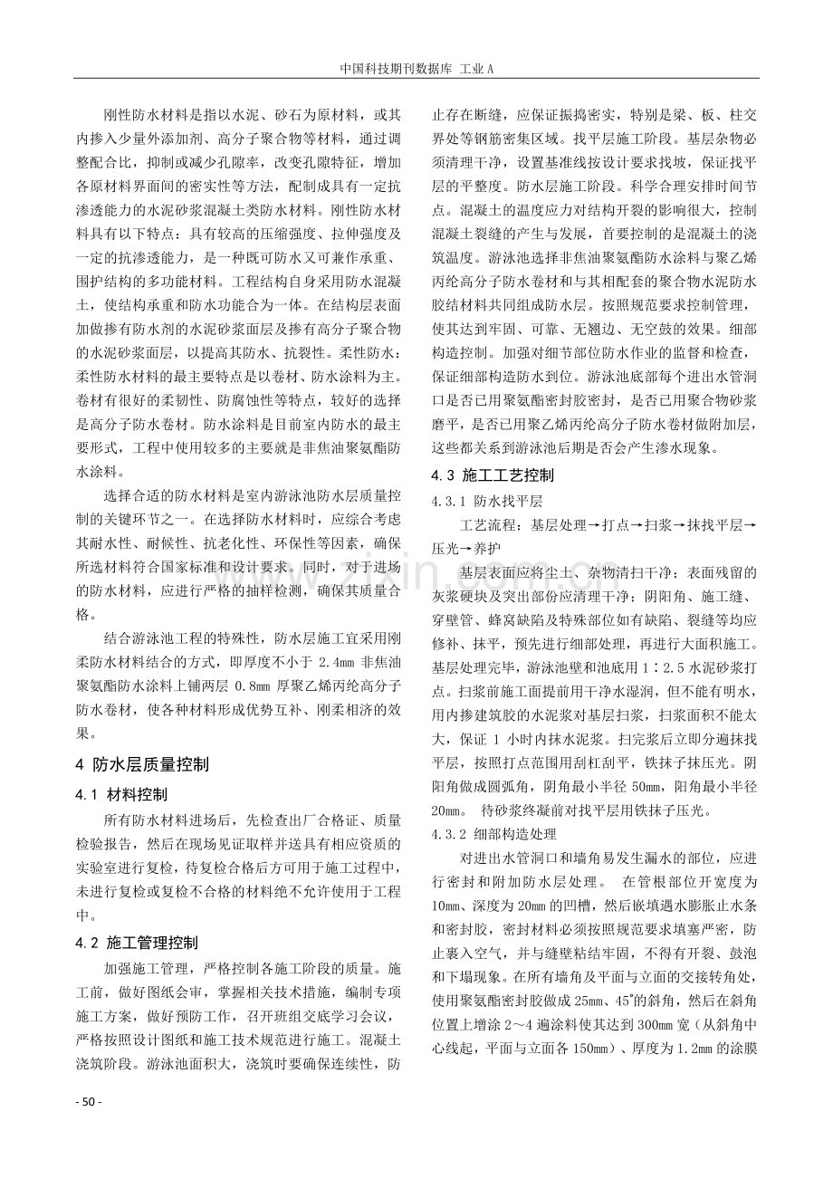 浅析室内游泳池防水层质量控制.pdf_第2页