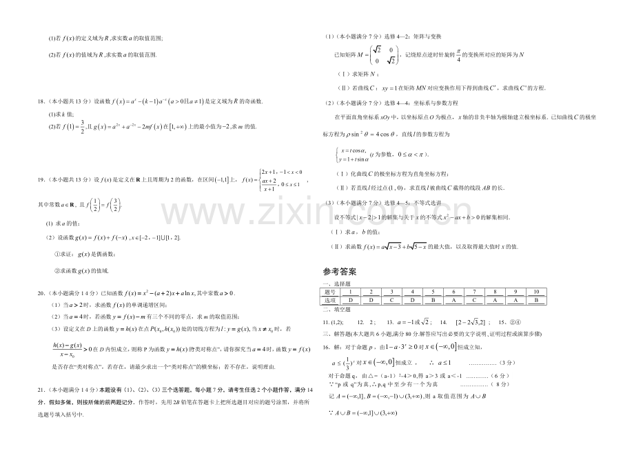 福建版2022届高三上学期第二次月考-数学理-Word版含答案.docx_第2页