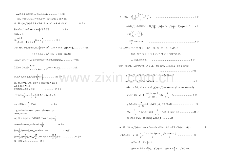 福建版2022届高三上学期第二次月考-数学理-Word版含答案.docx_第3页