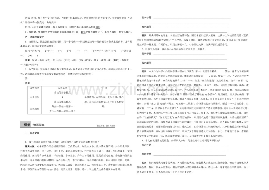 2021-2022学年高二语文苏教版必修5-学案：文本3南州六月荔枝丹-Word版含解析.docx_第2页