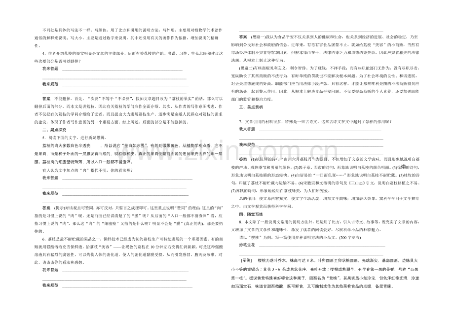 2021-2022学年高二语文苏教版必修5-学案：文本3南州六月荔枝丹-Word版含解析.docx_第3页