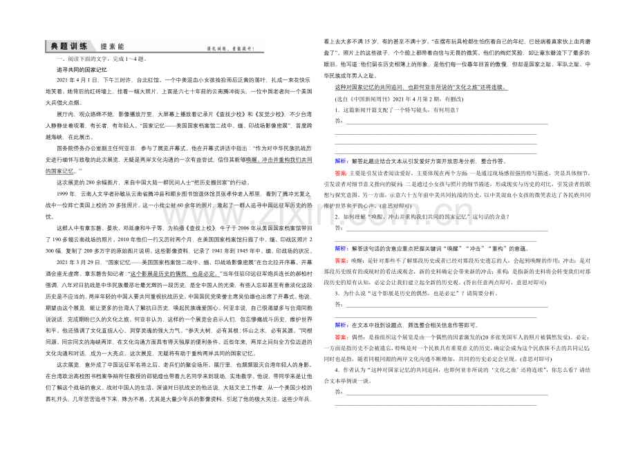 2021届高考语文(全国通用)一轮复习-提素能18-Word版含解析.docx_第1页