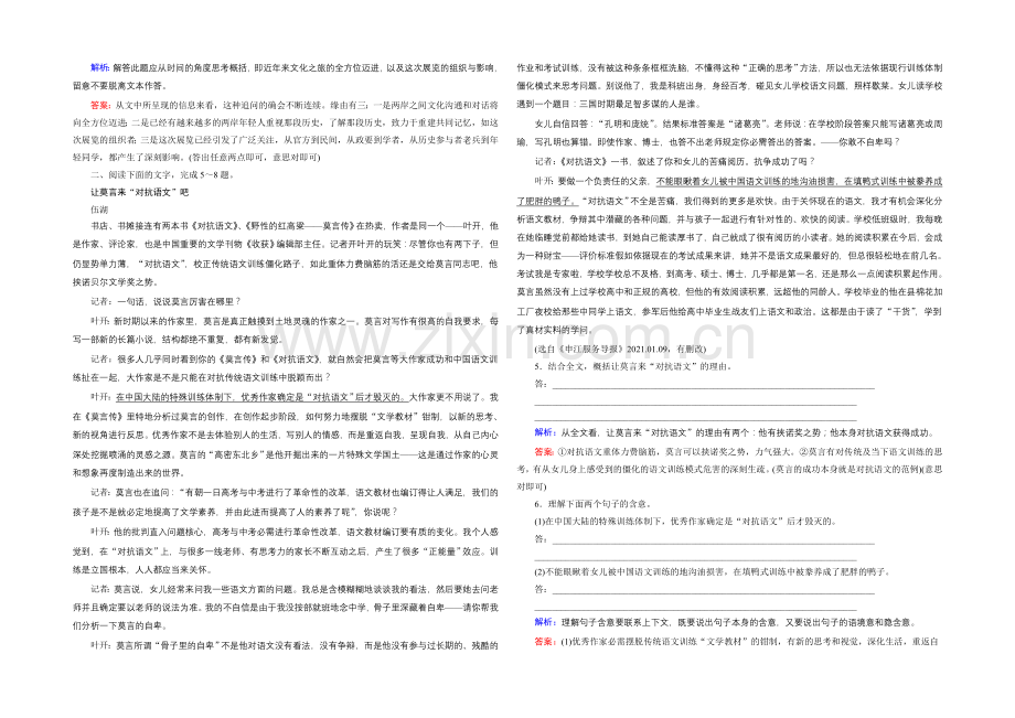 2021届高考语文(全国通用)一轮复习-提素能18-Word版含解析.docx_第2页