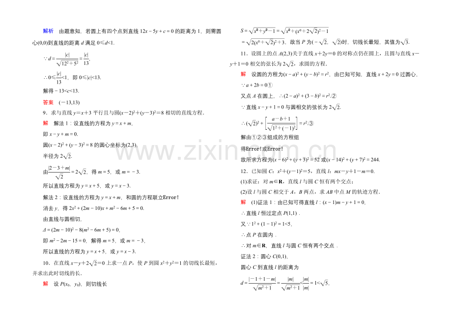 2020-2021学年人教A版高中数学必修2双基限时练28.docx_第2页