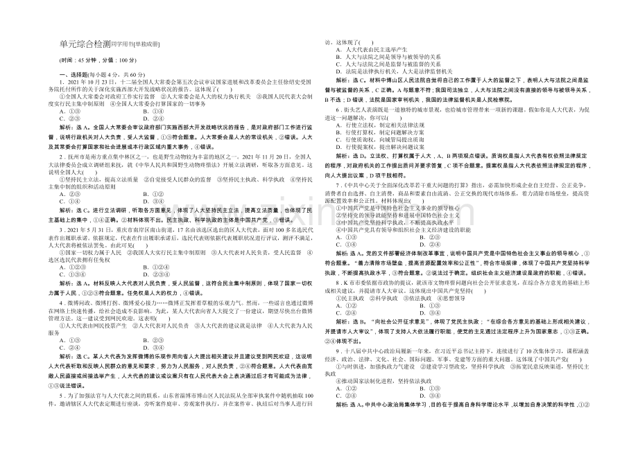 2020年人教版高中政治必修2《政治生活》试题：第3单元单元综合检测-Word版含答案.docx_第1页