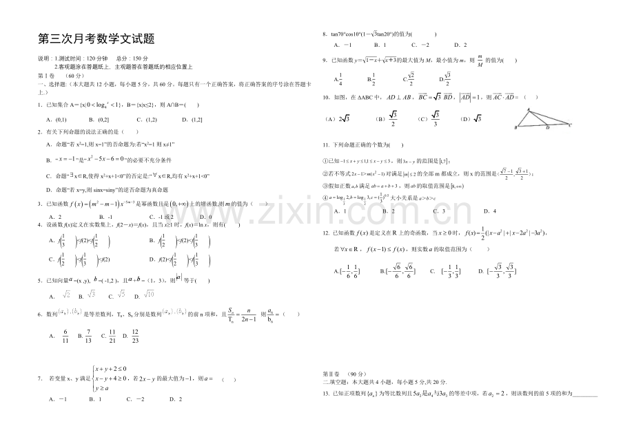 辽宁省2022届高三上学期第三次月考-数学(文)-Word版含答案.docx_第1页