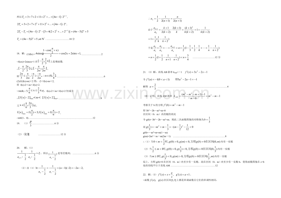 辽宁省2022届高三上学期第三次月考-数学(文)-Word版含答案.docx_第3页