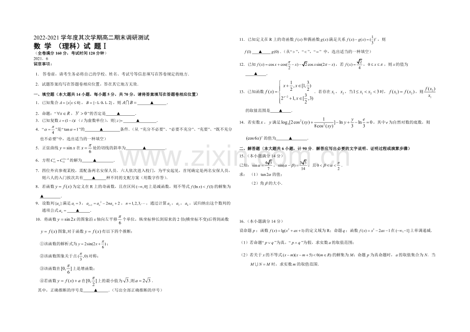 江苏省扬州市2020-2021学年高二下学期期末考试-数学(理)-Word版含答案.docx_第1页