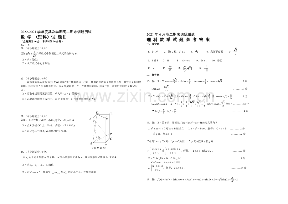 江苏省扬州市2020-2021学年高二下学期期末考试-数学(理)-Word版含答案.docx_第3页