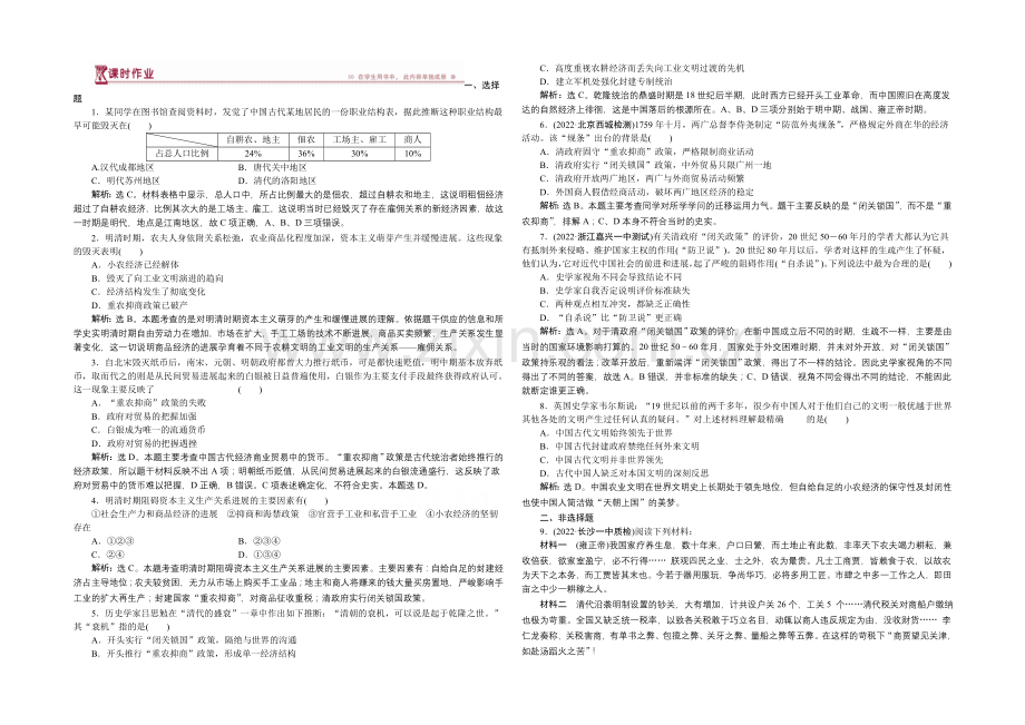 2020-2021学年度高一历史(岳麓版必修2)第一单元第6课课时作业.docx_第1页