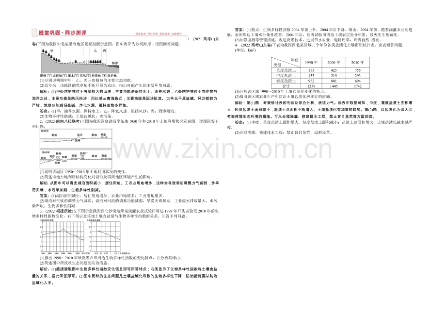 2021年高考高中地理(人教版、全国通用)复习学案：第21章第49讲随堂巩固同步测评.docx_第1页