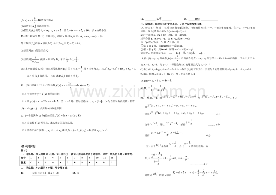 新课标Ⅰ2022届高三上学期第二次月考-数学(文)-Word版含答案.docx_第2页