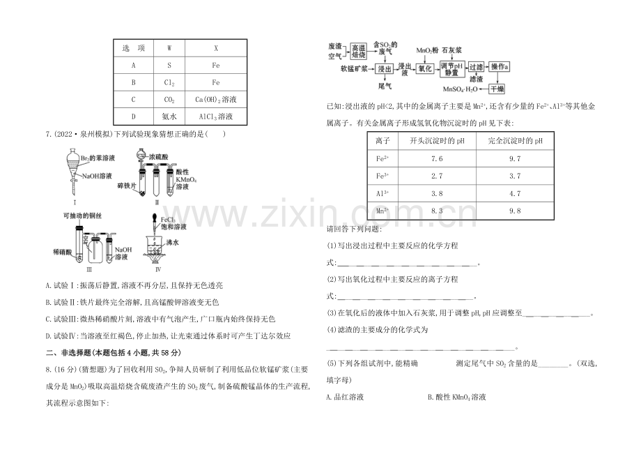 2020年高考化学单元评估检测(三)(鲁科版-福建专供).docx_第2页