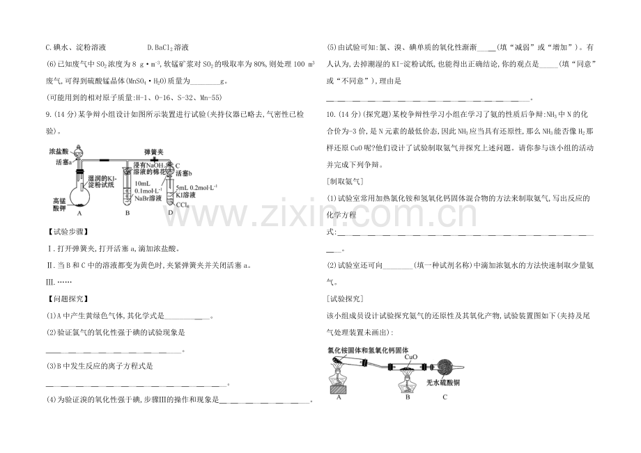 2020年高考化学单元评估检测(三)(鲁科版-福建专供).docx_第3页