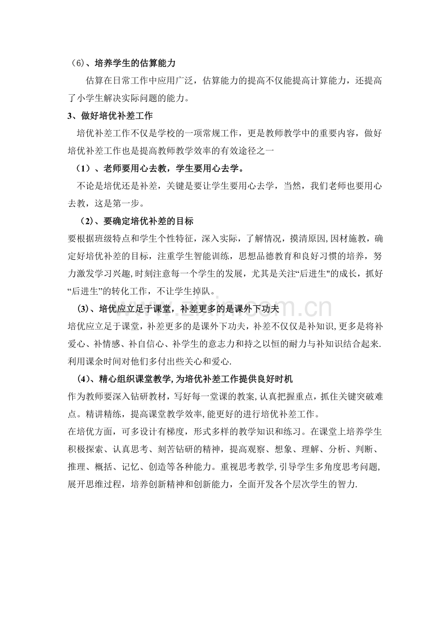 提高小学数学教学质量的措施.doc_第3页