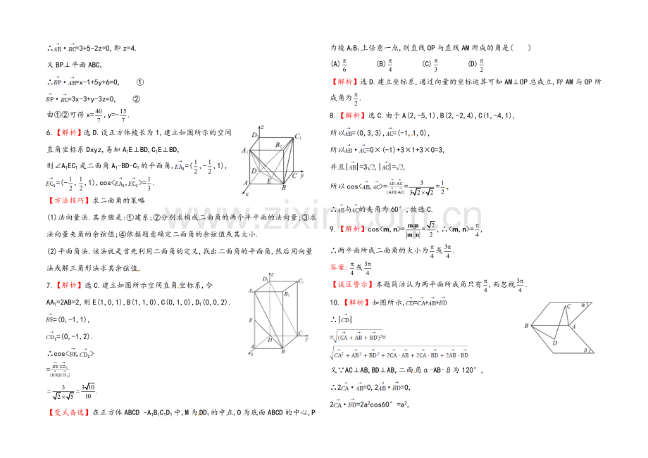 2020年数学文(广西用)课时作业：第九章-第九节空间向量的坐标运算.docx_第3页