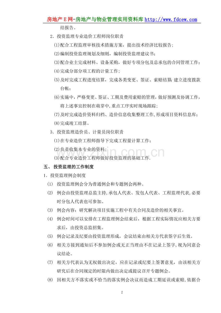 上海建设工程监理公司投资监理作业指导书.doc_第3页