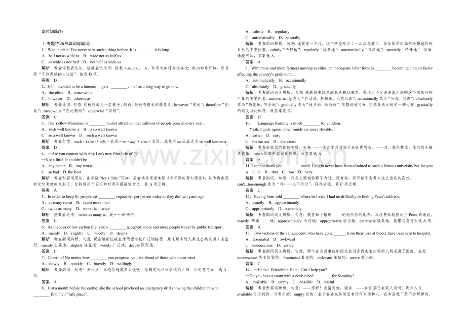 2021高考英语(浙江专用)大二轮总复习定时训练(7).docx_第1页