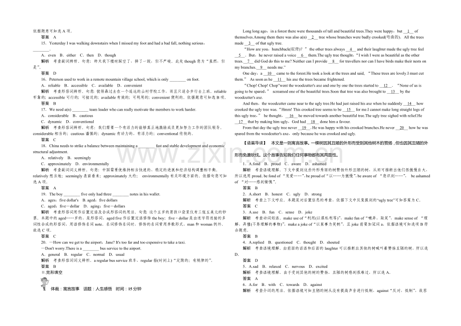 2021高考英语(浙江专用)大二轮总复习定时训练(7).docx_第2页