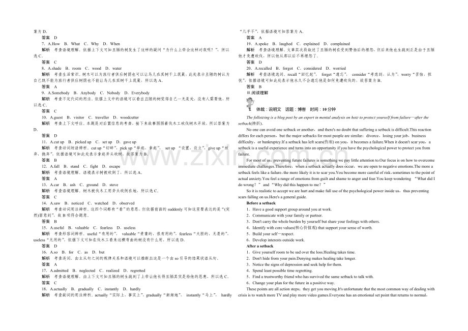 2021高考英语(浙江专用)大二轮总复习定时训练(7).docx_第3页